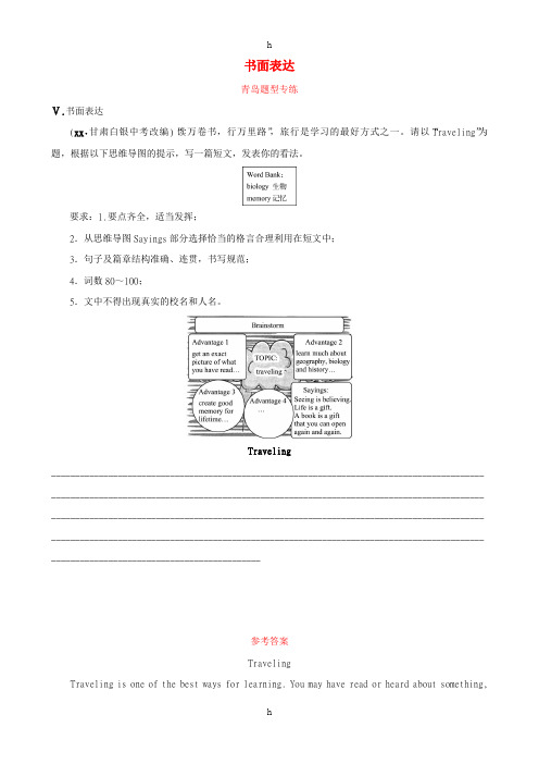 山东省青岛市2019年中考英语总复习题型专项复习题型五书面表达题型专练