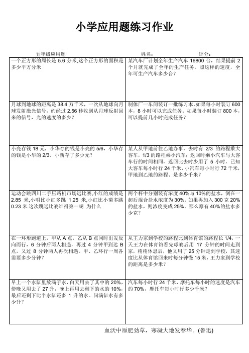 小学五年级数学提优训练 (82)