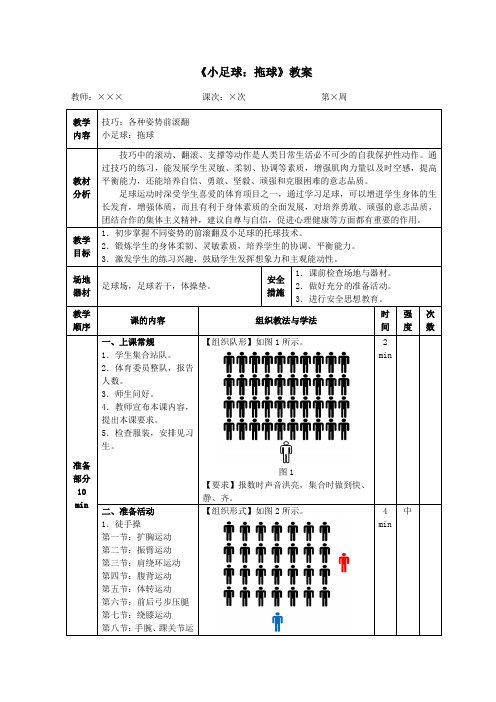 《小足球：拖球》教案