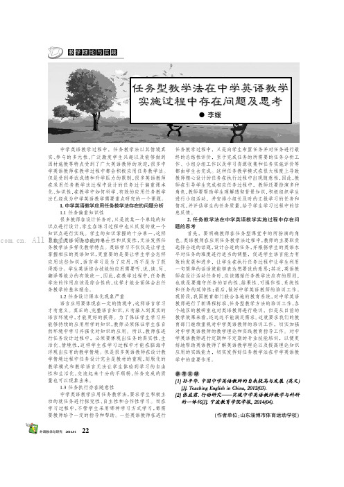 任务型教学法在中学英语教学实施过程中存在问题及思考