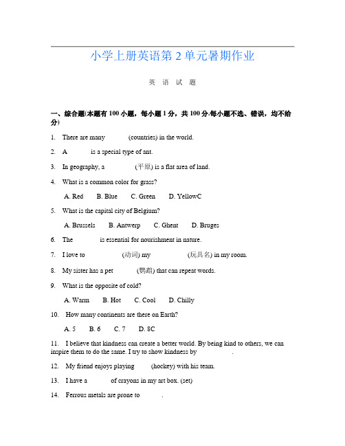 小学上册D卷英语第2单元暑期作业