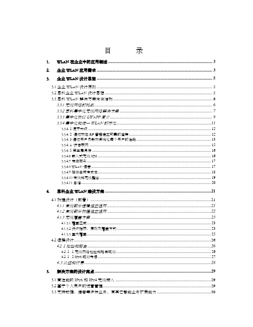 思科无线网络解决方案