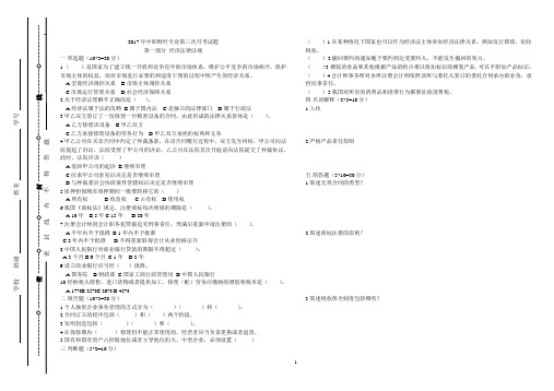 2017年中职财经专业第三次月考试题