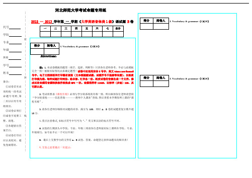 大学英语期末考试纸质试卷试题-试题答题纸答案连续排版最终版.doc