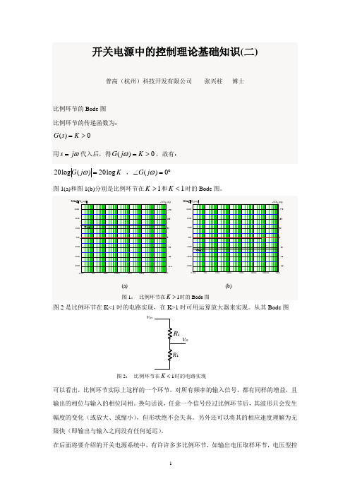 20170705-开关电源中的控制理论基础知识(二)