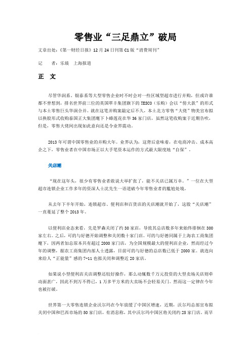零售业“三足鼎立”破局范文