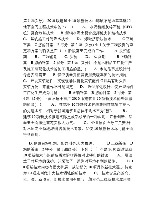 浙江省二级建造师继续教育试题及答案