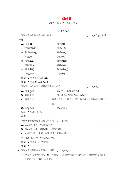 高中语文选修《唐诗宋词选读 》之《扬州慢 》同步练习及答案 .doc