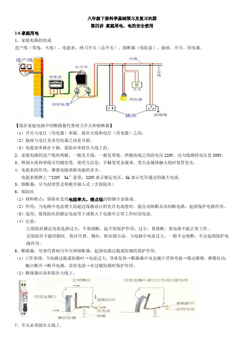 浙教版科学八下 第四讲 家庭用电、电的安全使用(含解析)