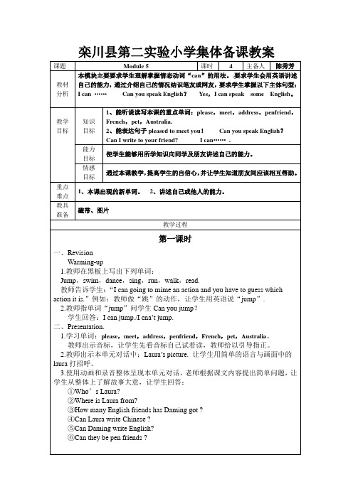 Module5备课教案