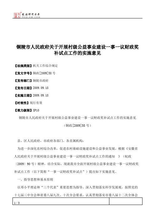 铜陵市人民政府关于开展村级公益事业建设一事一议财政奖补试点工