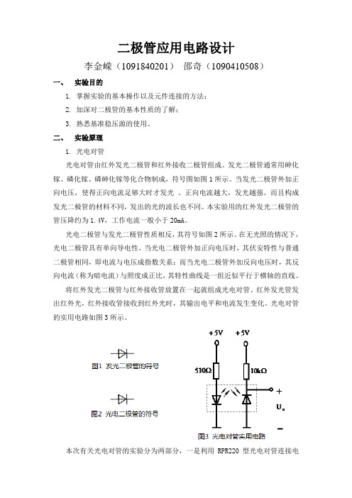 二极管应用电路设计