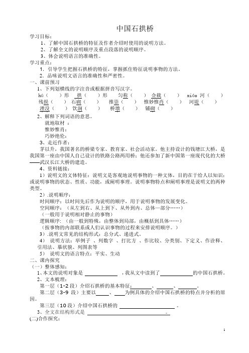 人教版八年级语文上册第三单元