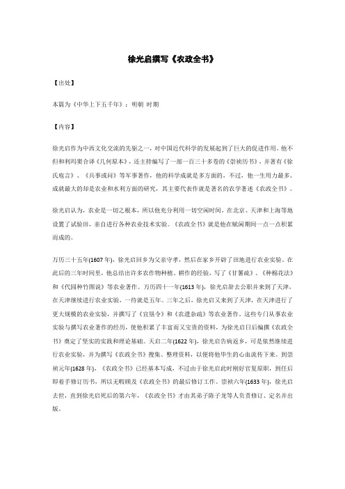 徐光启撰写《农政全书》..._《中华上下五千年》_原文_出处_内容