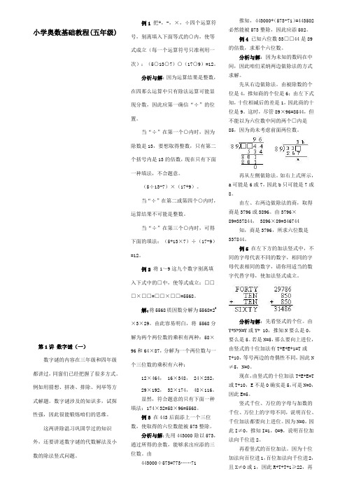 小学数学奥数基础教程(五年级)目30讲全