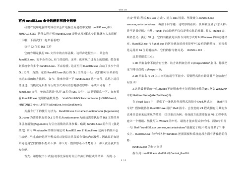 有关rundll32.exe命令的解析和指令列举