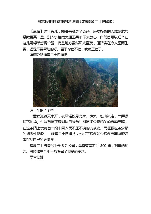 最危险的自驾线路之滇缅公路晴隆二十四道拐