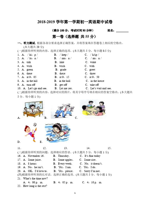 2018-2019第一学期江苏省江阴市要塞片初一英语试题及答案