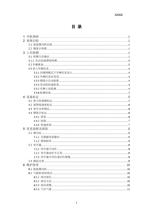 柴油车加载减速况法作业指导书