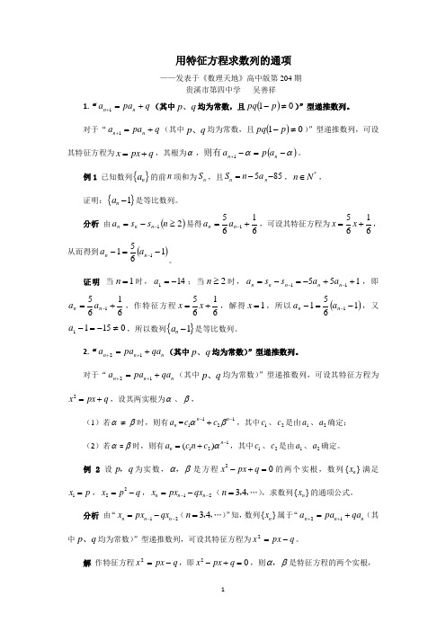 用特征方程求数列的通项