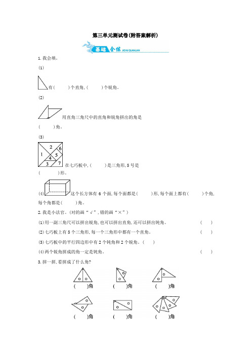 【三套试卷】小学二年级数学上册第三单元精品测试卷带答案(4)