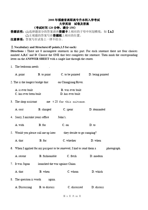 2008年福建省专升本大学英语考卷及答案