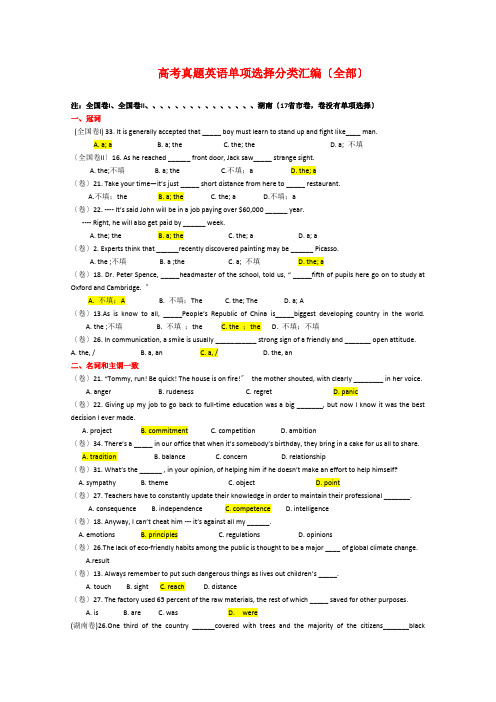(整理版高中英语)高考真题英语单项选择分类汇编(全部)