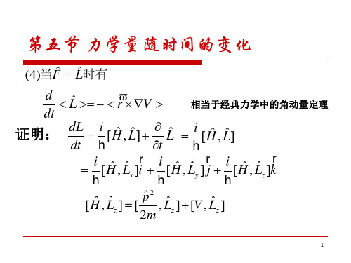 量子力学基础15级12