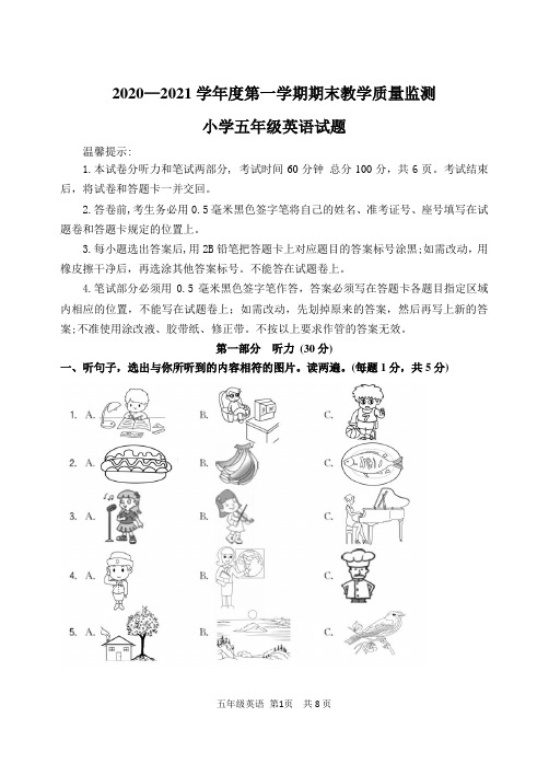 五年级英语第一学期期末试题及答案