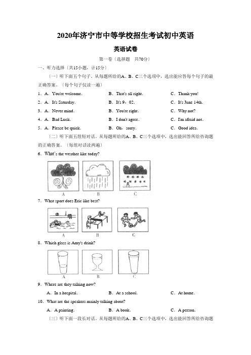 2020年济宁市中等学校招生考试初中英语