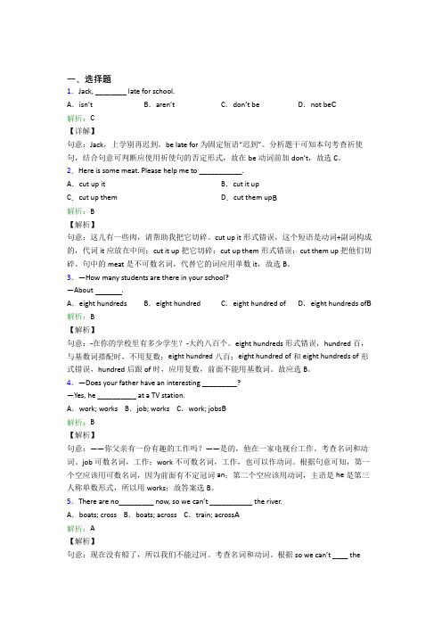 枣庄市第八中学初中英语七年级下册期末复习题(含答案解析)