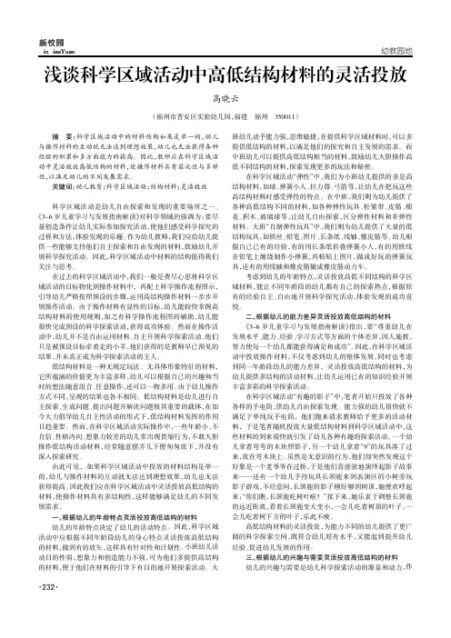 浅谈科学区域活动中高低结构材料的灵活投放