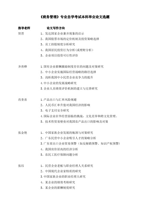 商务管理专业自学考试本科毕业论文选题