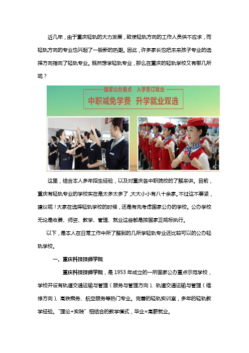 重庆轻轨学校有哪几所