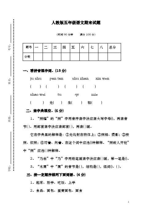 【新课标】2017-2018学年最新人教版小学五年级语文下册期末试卷及答案 (2)