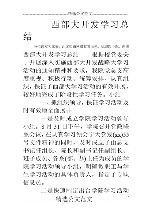 西部大开发学习总结