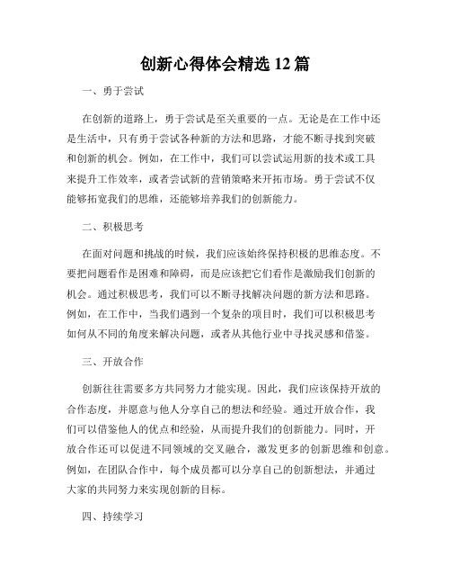 创新心得体会精选12篇