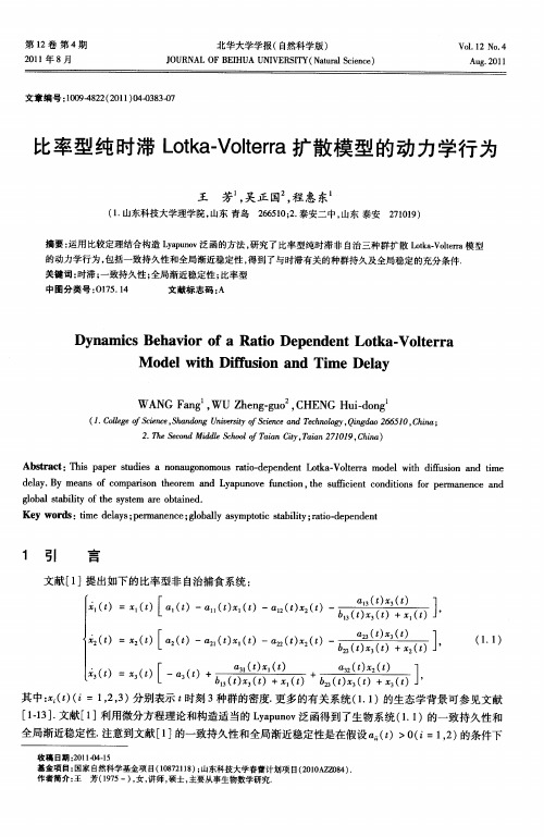 比率型纯时滞Lotka-Volterra扩散模型的动力学行为