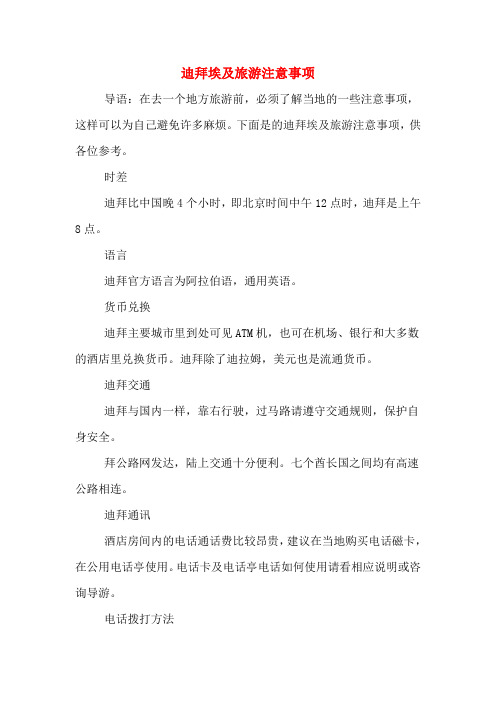 迪拜埃及旅游注意事项