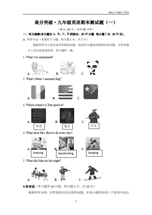 (最新试卷结构)英语人教九年级期末模拟试卷(1)