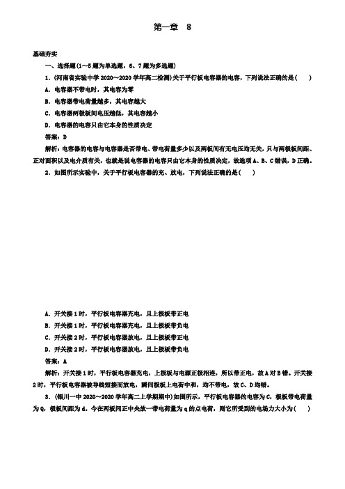 高中物理人教选修3-1习题 第1章 8电容器的电容