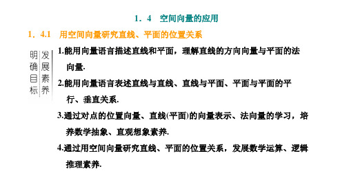 用空间向量研究直线平面的位置关系