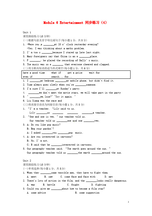 八年级英语下册 Module 6 Entertainment同步练习(4)及答案 外研版