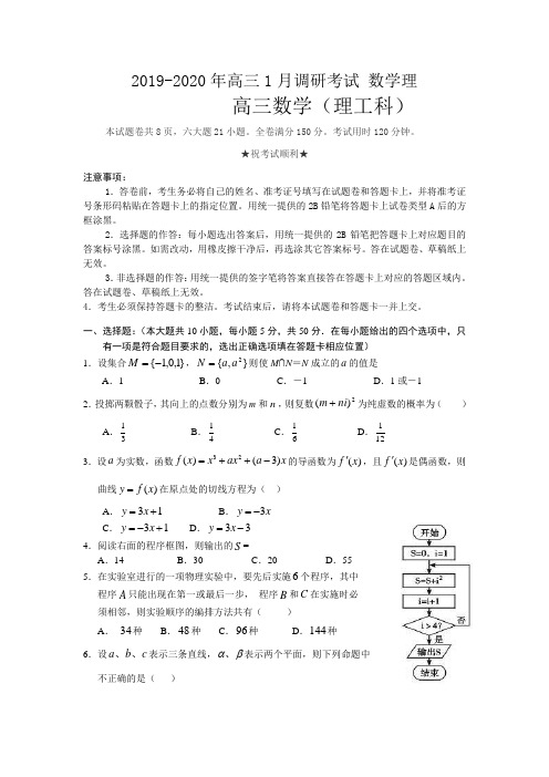 2019-2020年高三1月调研考试 数学理