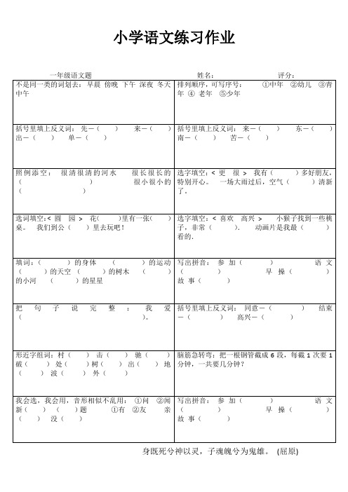 小学一年级语文乐学百题练 (94)