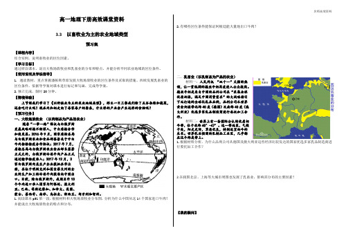高一地理下册高效课堂资料导学案 3.3以畜牧业为主的农业地域类型