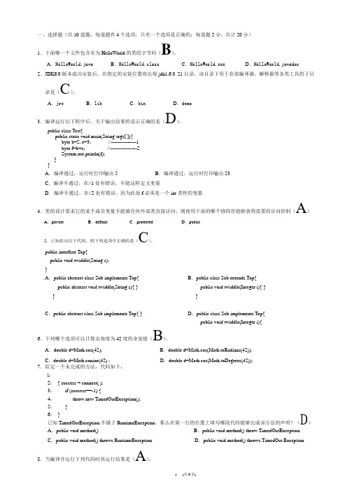 JAVA填空选择题库