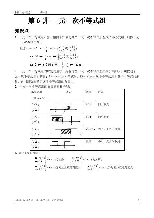 一元一次不等式组