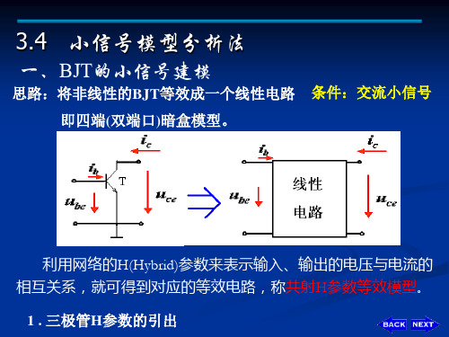 小信号模型分析法(精)