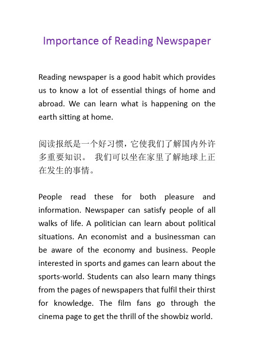 Importance of Reading Newspaper阅读报纸的重要性 英语作文